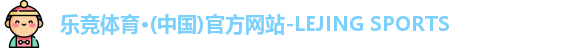 乐竞体育